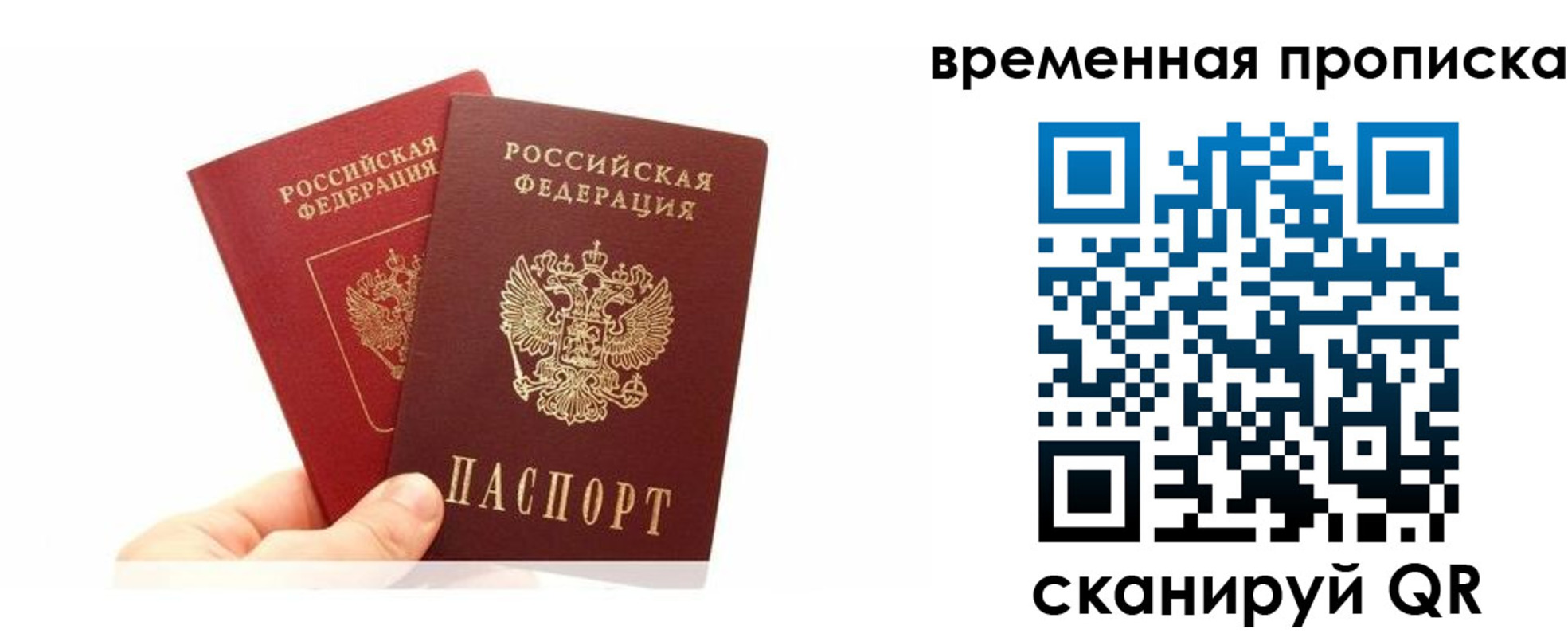 временная прописка в Сосновке