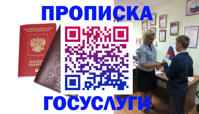 временная регистрация в Сосновке