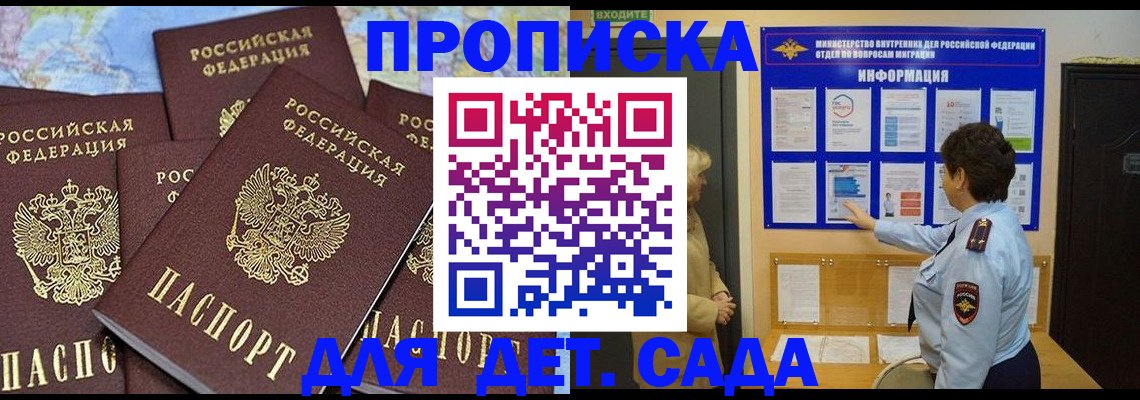 временная регистрация купить в Сосновке