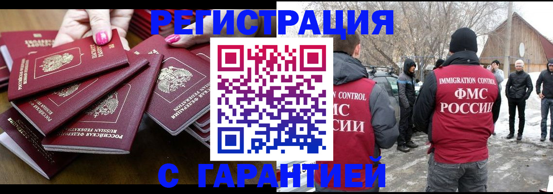 купить прописку в Сосновке